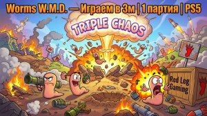 Worms W.M.D. — Продолжаем уничтожать карту | PS5