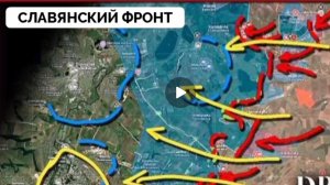 Славянский фронт!
