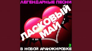 Пусть будет ночь