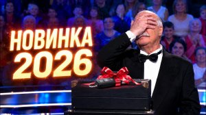 ЯКУБОВИЧ НЕ ПОВЕРИЛ СВОИМ ГЛАЗАМ! 🔥 Поле Чудес 2026