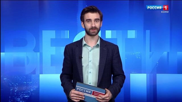 Вести-Коми. Утро 03.07.2026 г.