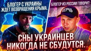 «Сны никогда не сбудутся!» | Крымчанин осадил украинского блогера в чат-рулетке