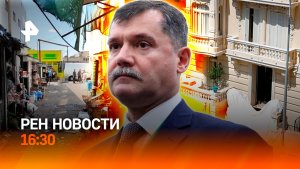 Экс-глава Росавиации в суде / Удары по топливной инфраструктуре Украины / РЕН Новости 3.07, 16:30