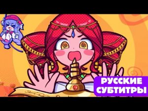 Approve please, Genie! [RU SUB] / Джинн, ну пожалуйста, одобрите! / ft. Kasane Teto & Otomachi Una