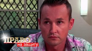 Право на Защиту: Последний удар, Нужная женщина