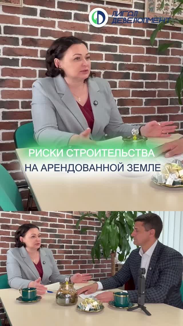 Какие есть риски при строительстве на арендованной земле?Ответили в новом видео ⬆️