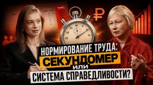 Нормирование труда: зачем нужно бизнесу и как сделать оплату справедливой