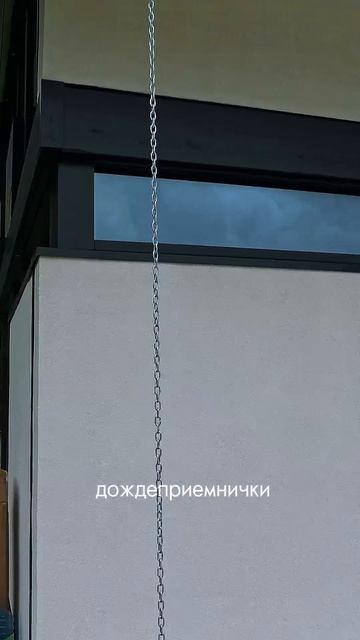 идея для водостока