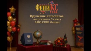 Вручение аттестатов 9 класс онлайн школа 2026 год