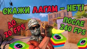 BLUESTACKS БЕЗ ЛАГОВ! 240FPS на компьютере, НОВЫЕ НАСТРОЙКИ БЛУСТАКС STANDOFF 2