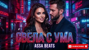 СВЕЛА С УМА 🔥 Кавказский Хит 2026 | Самая Красивая Песня о Любви ❤️