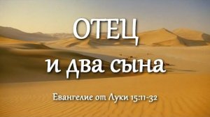 Отец и два сына