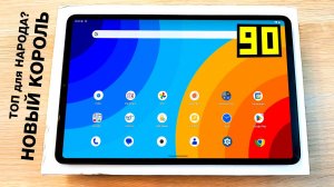 Взял Крутой Народный планшет для ИГР и КИНО за 14000 рублей! 🔥infinix xpad 20🔥 НОВИНКА