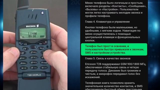 Ericsson T28 История и характеристики смотреть онлайн