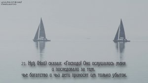 Омар Хишам (Omar Hisham). Сура « Нух». HD