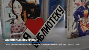 КРТВ. Удивительный мир книг