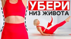 Минус ЖИВОТ За 14 Дней — Без Диет И Качания Пресса