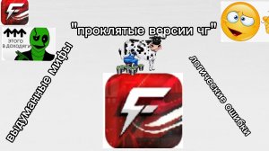 разоблачение на Фаст чемест