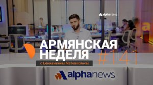 Путин понизил политический статус Пашиняна: «Армянская неделя» - Выпуск #141
