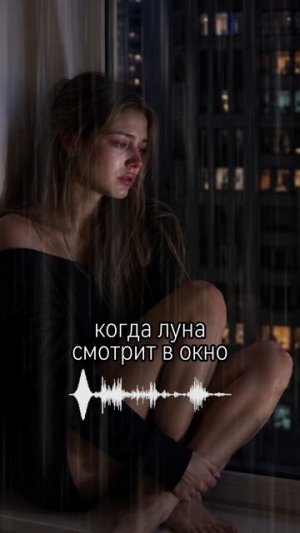 Девочки плачут, когда темно