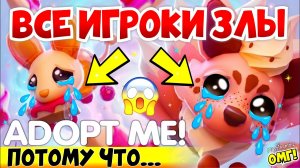 ВСЕ ИГРОКИ В АДОПТ МИ ЗЛЫ ПОТОМУ ЧТО...😱 ХУДШЕЕ ОБНОВЛЕНИЕ?😡 3 НЕДЕЛЯ САХАРНОГО ФЕСТИВАЛЯ!👀 ADOPT ME