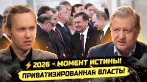 Павел Иванов. ⚡️ТРАНЗИТ ВЛАСТИ В РАЗГАРЕ! ОТ БАРЫГ К ПАРАЗИТАМ! Владимир Лепехин