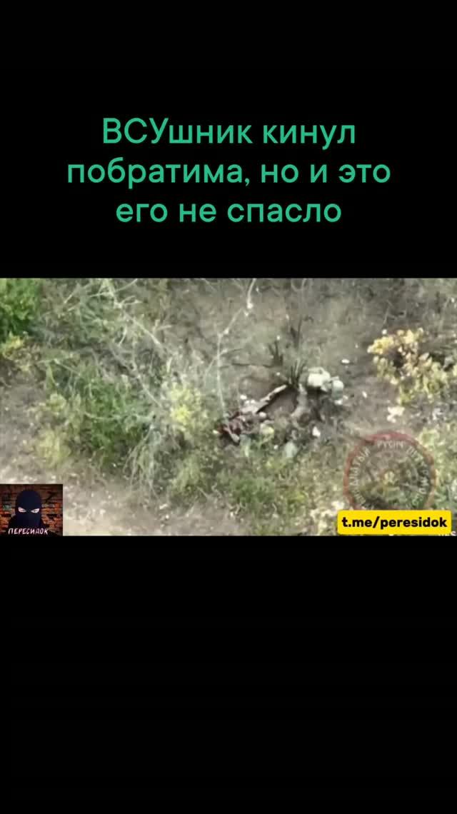 ВСУшник оставил раненого побратима с гранатой, но не помогло