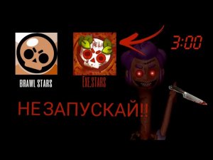 НИКОГДА НЕ ИГРАЙ В ОБНОВЛЕНИЕ БРАВЛ СТАРС В 3 ЧАСА НОЧИ!!!!!