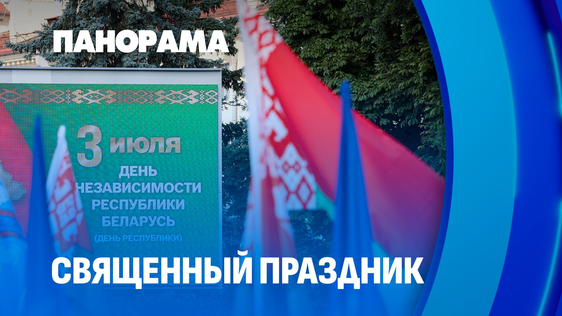Как День Независимости отпраздновали в регионах страны. Панорама