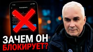БЛОКИРОВКА не ИГНОР! Психолог отвечает, почему это НЕ ТАК