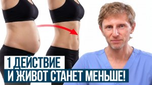 5 МИНУТ в день и живота НЕ БУДЕТ! / Как похудеть БЕЗ диет и тренировок?
