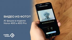 AI-фишки HONOR. Искусственный интеллект, который увлекает