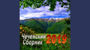 Ахь соьга еза аьлла