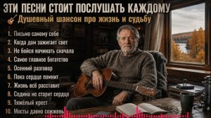 ЭТИ ПЕСНИ СТОИТ ПОСЛУШАТЬ КАЖДОМУ 🎸 Душевный шансон про жизнь и судьбу