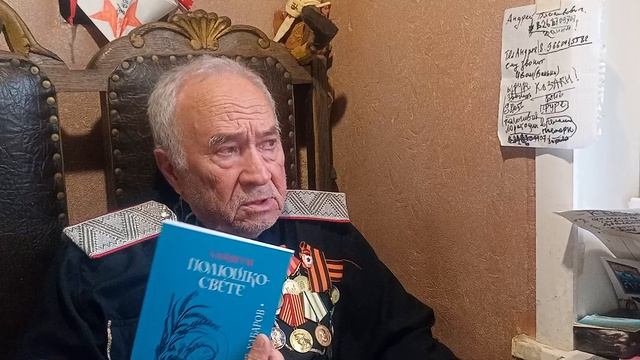 Генерал казачьих войск. Стихи от автора, часть вторая.
