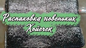 Урра! Распаковка новеньких растений!!! 🥳🪴