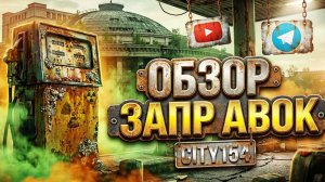 В прямом эфире! 2 Июля Заправки Бензин Топливо Матрешки Кировский район Ватутина Новосибирск Сити154