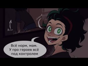 Злодей Деку» «комикс Моя Геройская  Академия. MHA/My Hero Academia comics#1