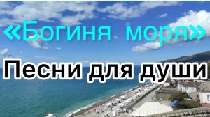 Сочи. Лазаревское.