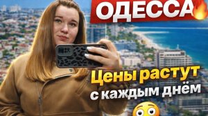 Одесса - живёт... В шоке от цен..  Шоппинг и закупка продуктов, цены в Украине ❗