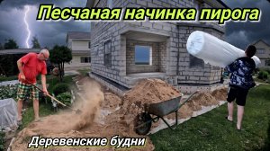 Отмоскта своими руками. Погода подводит. Уборка в доме. Деревенские будни.