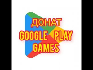 Покупаем донат в игре Легенды дракономании?