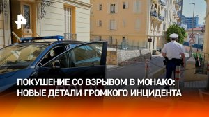 СБУ могла провести операцию в Монако против Ермолаева из-за Зеленского