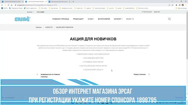 Обзор личного кабинета Эрсаг/Ersag