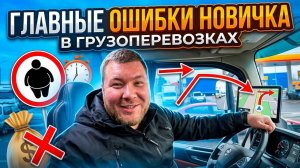 Грузоперевозки с нуля в 2026 году !