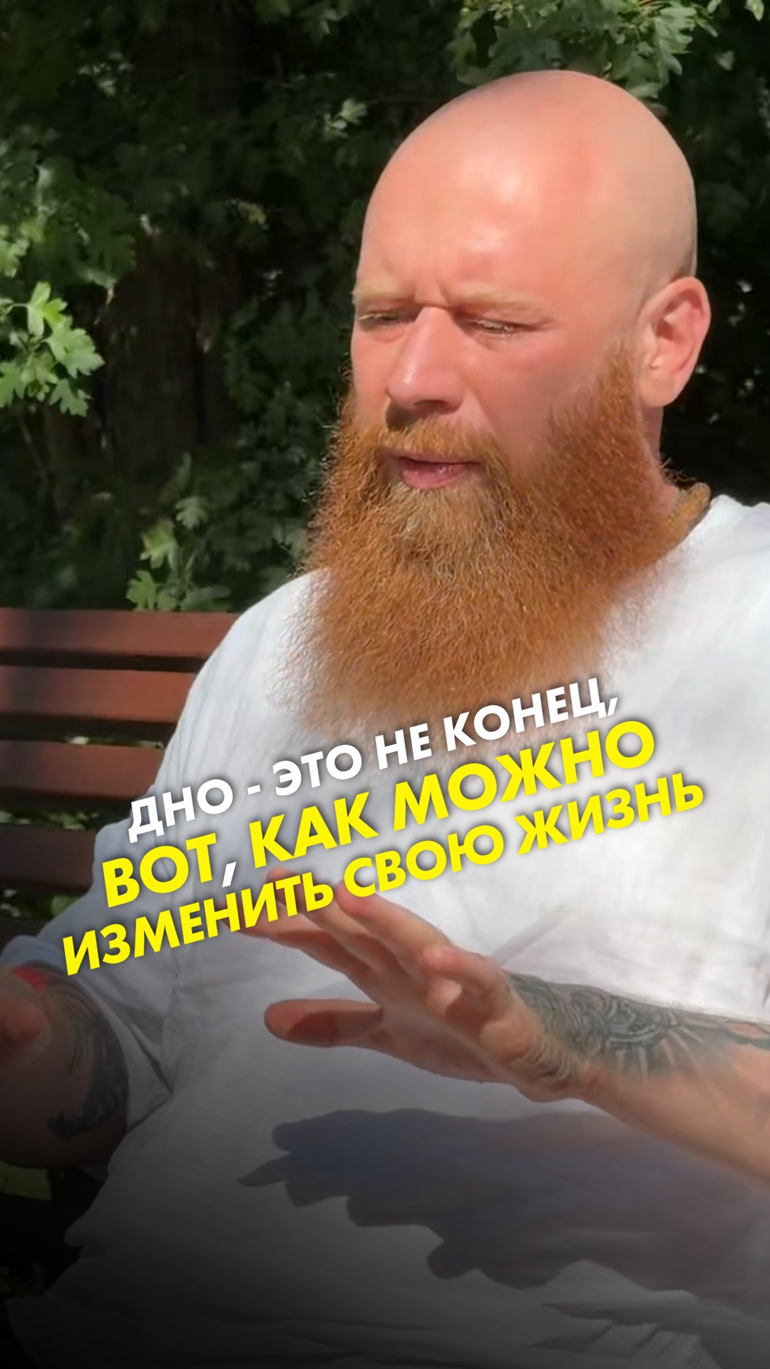 Дно - это не конец, вот, как можно изменить свою жизнь