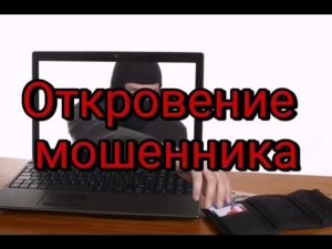 Откровение мошенника | Звонок из Сбербанка | Мошенники звонят по телефону.