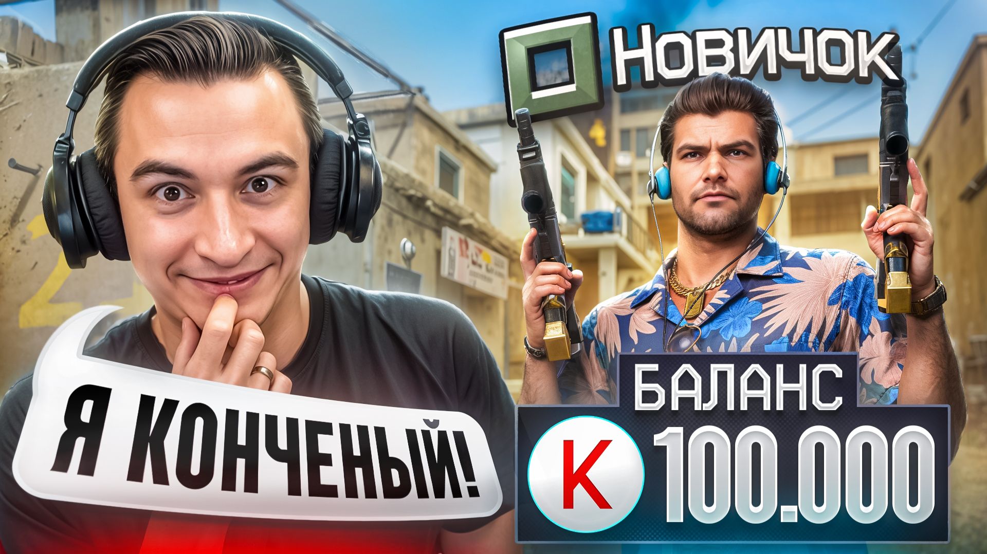 Я КОНЧЕНЫЙ! ЗАДОНАТИЛ 100.000 на АККАУНТ в Warface смотреть онлайн