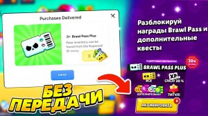 КАК ЗАДОНАТИТЬ В БРАВЛ СТАРС БЕЗ ЗАХОДА НА АККАУНТ В РОССИИ 2025 / БРАВЛ ПАСС / ЛУЧШИЙ СПОСОБ