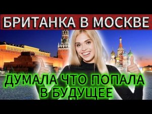 ЭТО НЕ РОССИЯ?!» Реакция туристов на Москву!